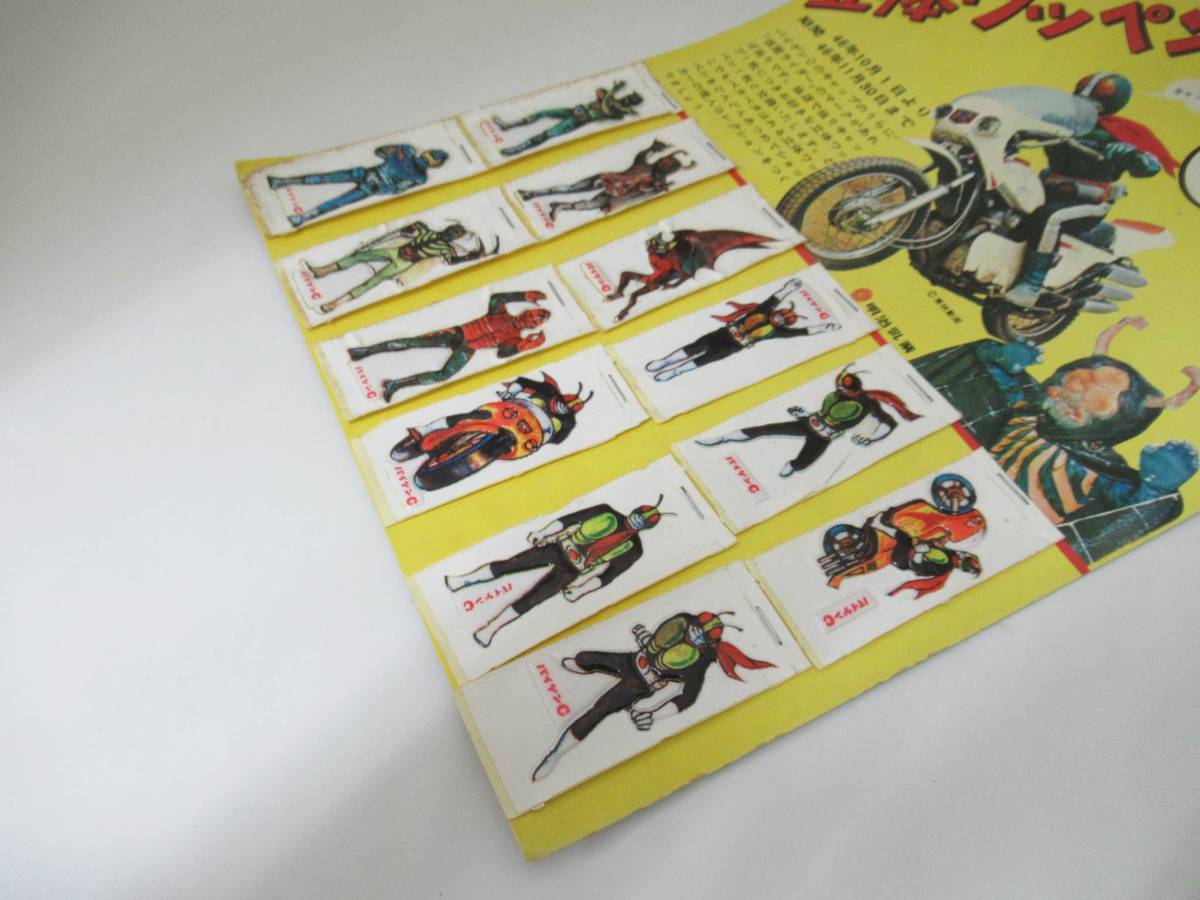 ☆D0803 昭和レトロ 明治製菓 明治 パイゲンC 仮面ライダー 立体