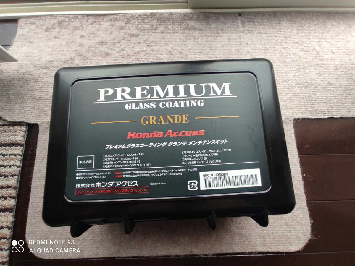 新品未使用 ホンダアクセス Honda Access プレミアムグラスコーティング グランデ メンテナンスキット の落札情報詳細 ヤフオク落札価格情報 オークフリー スマートフォン版