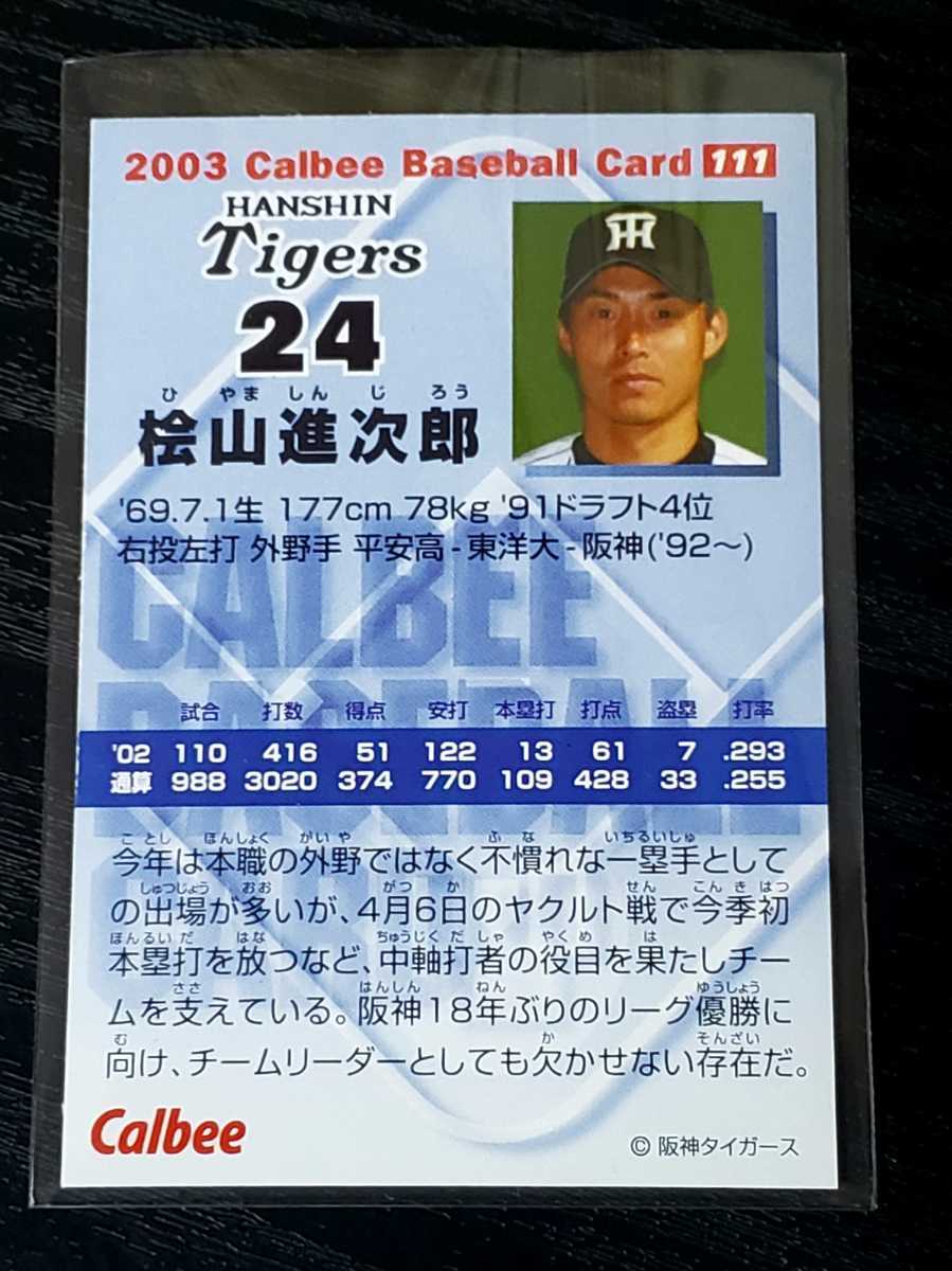 タカラ プロ野球カードゲーム 鳴く 1994年 阪神タイガース 桧山
