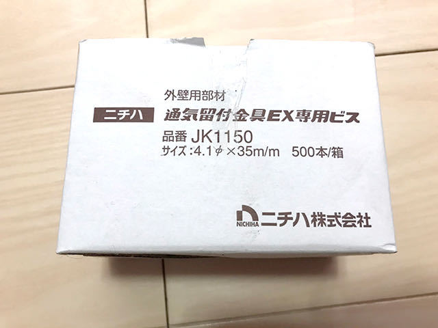 ニチハ 通気留付金具 EXビスJK11514箱 - メルカリ