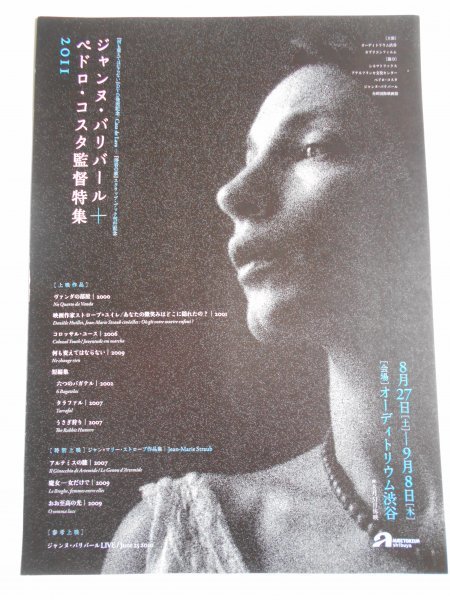 中古 チラシ ジャンヌ バリバール ペドロ コスタ監督特集 11作品 ヴァンダの部屋 何も変えてはならない うさぎ狩り オーディトリウム渋谷 の落札情報詳細 ヤフオク落札価格情報 オークフリー スマートフォン版