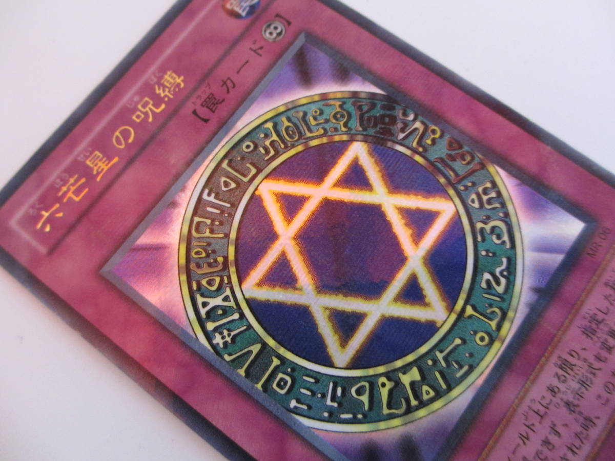 遊戯王六芒星の呪縛パラレルPSA10