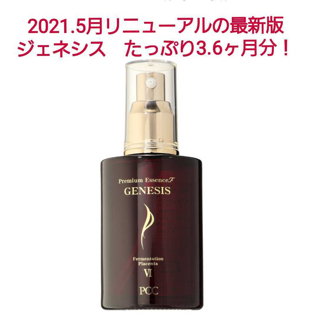 PCC プレミアムエッセンスFR 110ml PCC発酵プラセンタ｜バイオアンチ