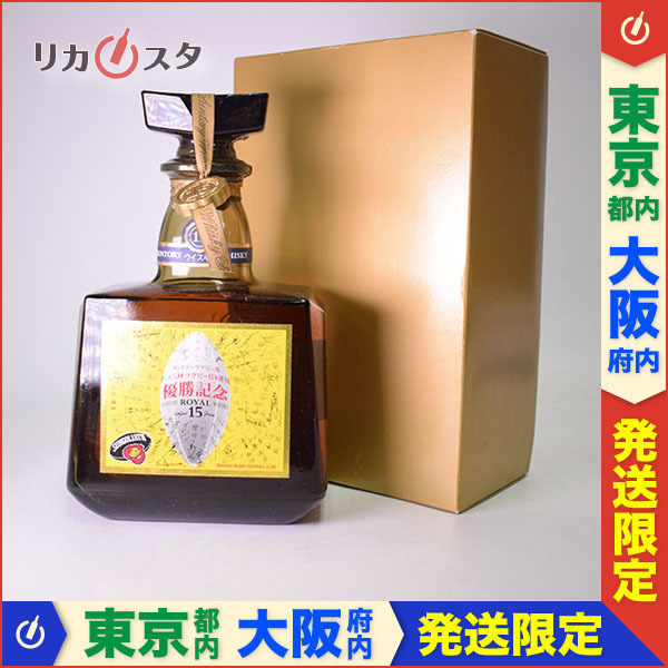 ローヤル15 非売品！サントリー ウィスキー ローヤル15