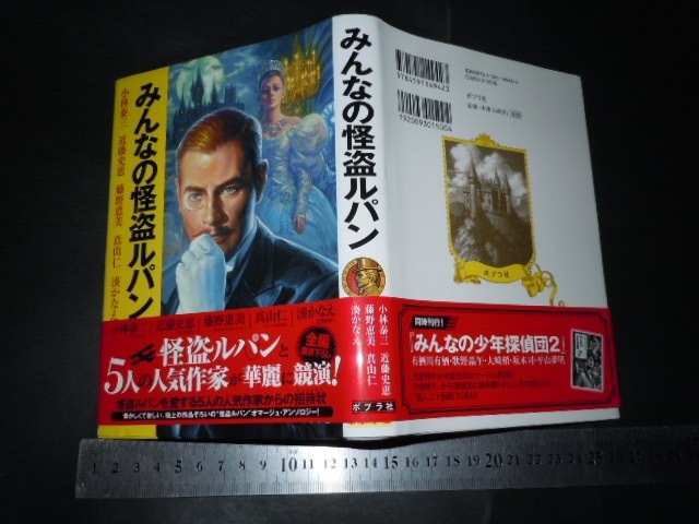 みんなの怪盗ルパン 小林恭三 近藤史恵 藤野恵美 真山仁 湊かなえ の落札情報詳細 ヤフオク落札価格情報 オークフリー スマートフォン版