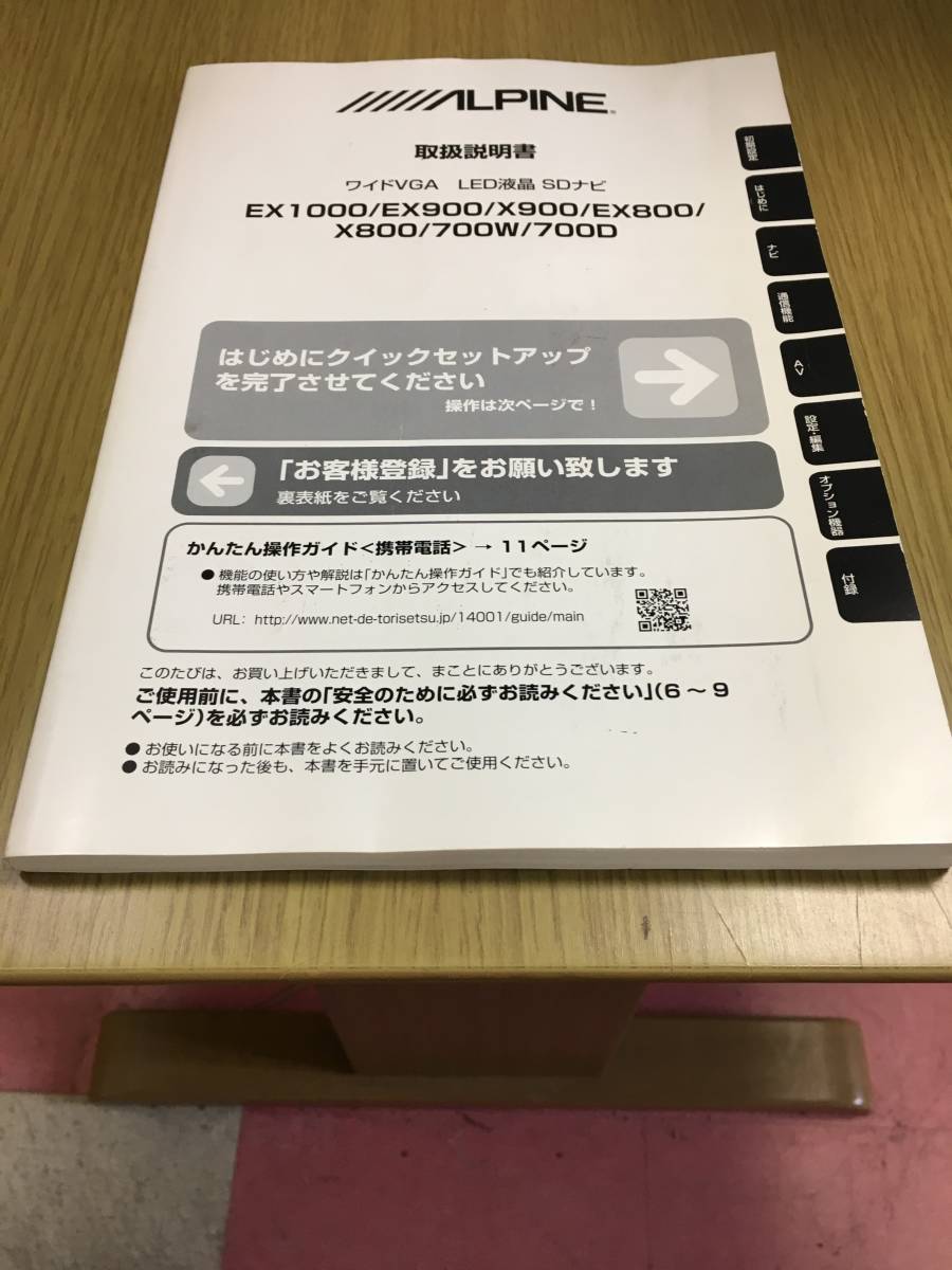 アルパイン ｓｄ ナビ 型番 Ex1000 Ex900 X900 Ex800 X800 700w 700d 取扱説明書 全１９５ページ の落札情報詳細 ヤフオク落札価格情報 オークフリー スマートフォン版
