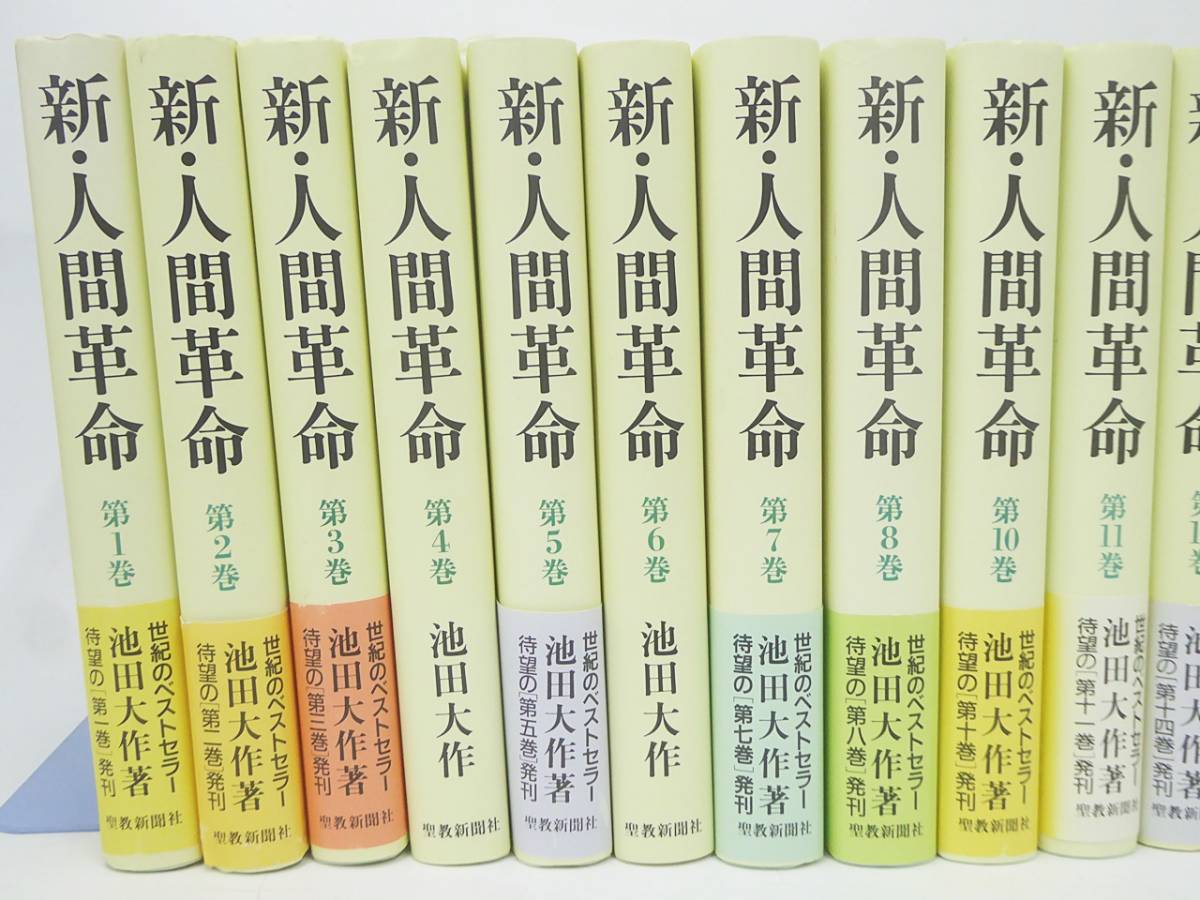 01 66 30 Y 聖教新聞社 新 人間革命 池田大作 1 8 10 11 14 16 19 24 27 28 29 30上下 19冊 セット 創価学会 旭66 の落札情報詳細 ヤフオク落札価格情報 オークフリー スマートフォン版