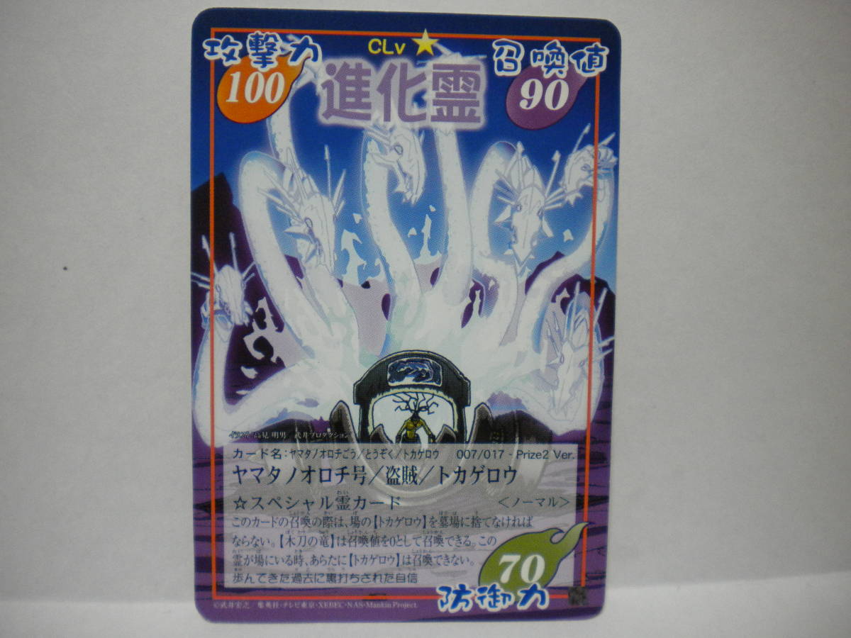 シャーマンキング 進化霊 ヤマタノオロチ号 盗賊 トカゲロウ プライズ2 Used の落札情報詳細 ヤフオク落札価格情報 オークフリー スマートフォン版 シャーマンキング 進化霊 ヤマタノオロチ号 盗賊 トカゲロウ プライズ2 Used の落札情報詳細 ヤフオク落札価格情報 オークフリー スマートフォン版