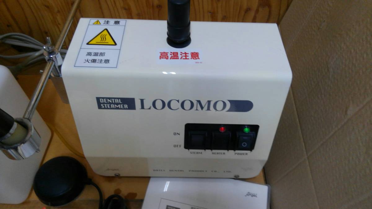 デンタルスチーマー　ロコモ　LOCOMO 歯科　ほぼ未使用 歯科用高圧蒸気洗浄機『LOCOMO（ロコモ）』 大榮歯科産業