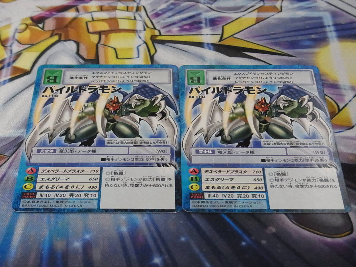 旧デジモンカード Bo-222 パイルドラモン （128/希少/旧デジモンカード 