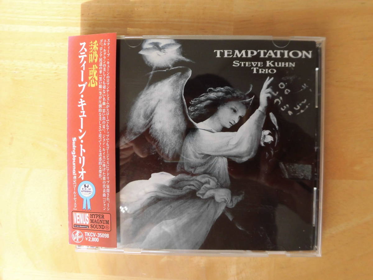 キエレメ・ムーチョ」 スティーブ・キューン LPレコード 180g重量盤