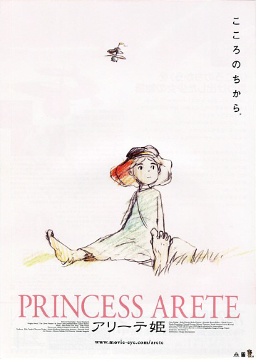 アニメ映画チラシ アリーテ姫 01年 の落札情報詳細 ヤフオク落札価格情報 オークフリー スマートフォン版