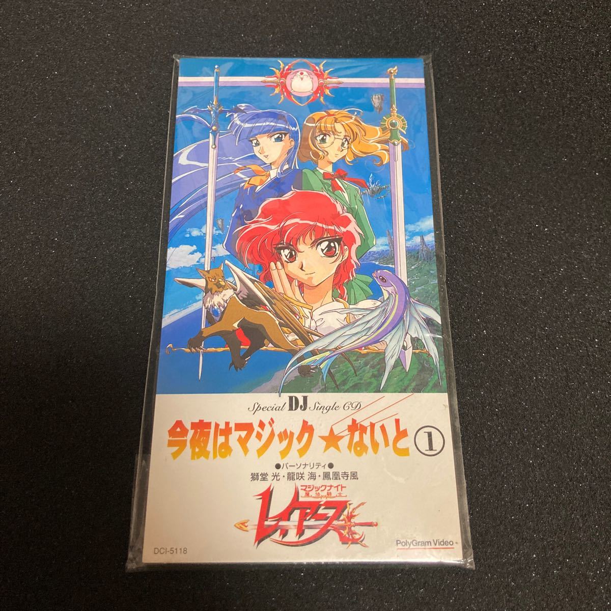 マジックナイトレイアース 今夜はマジックないと1