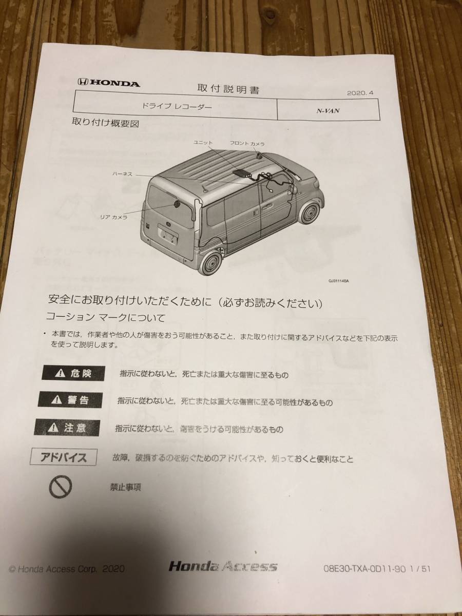 N-VAN用 ホンダアクセス ホンダ純正ドライブレコーダーDRH-204VD 取付