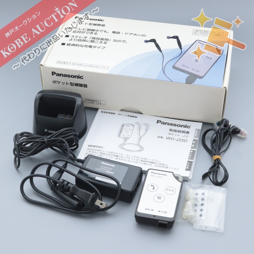 □ Panasonic パナソニック ポケット型補聴器 WH-J25D-0L 充電器