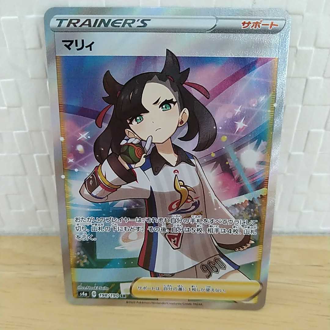 ポケモンカード マリィ Sr ポケカ S4a サポートカード トレーナーズカード ポケモンカードゲーム 美品 未使用 の落札情報詳細 ヤフオク落札価格情報 オークフリー スマートフォン版