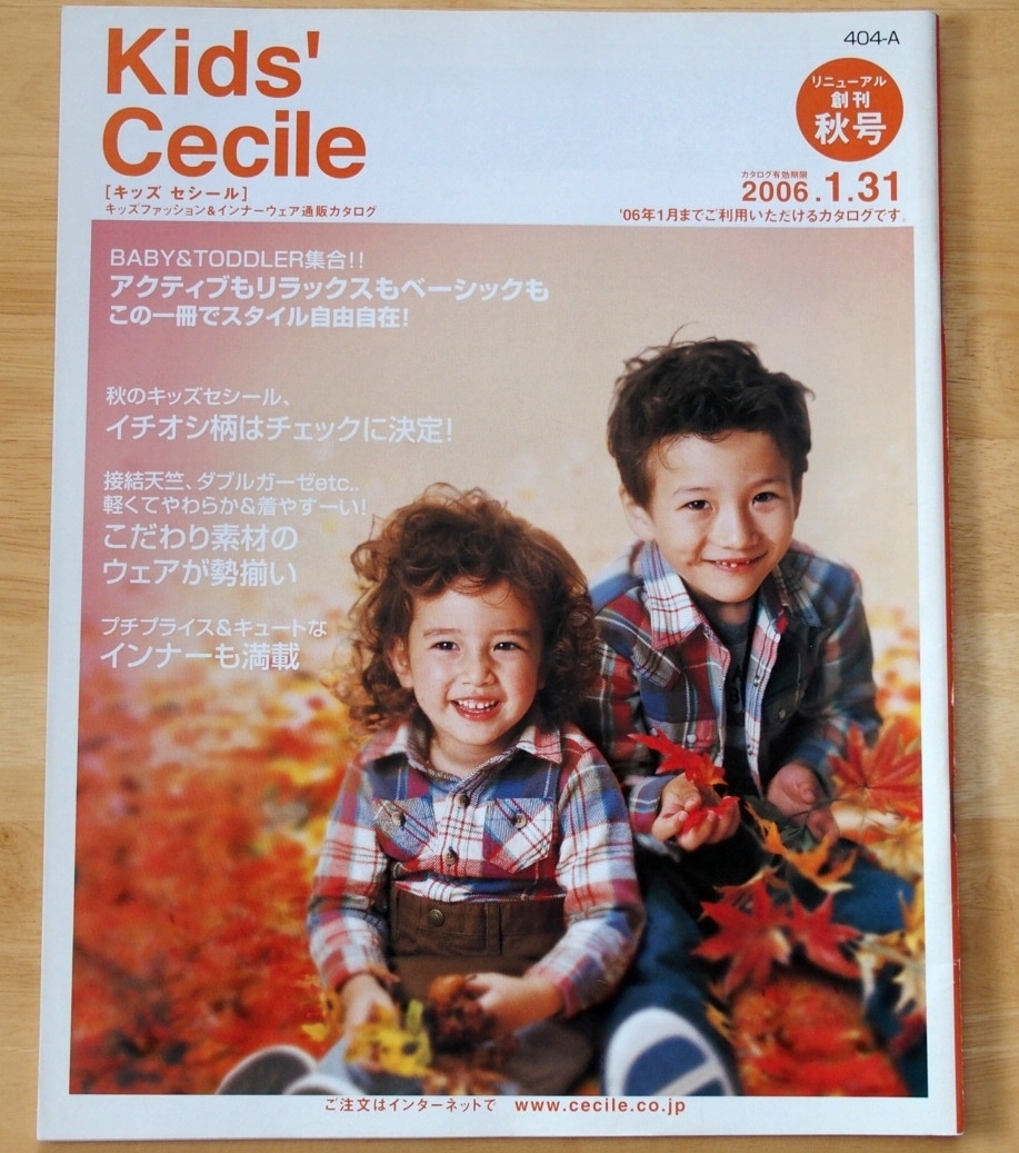 送料無料】 セシール カタログ 「Kids' Cecile」 キッズセシール 2005