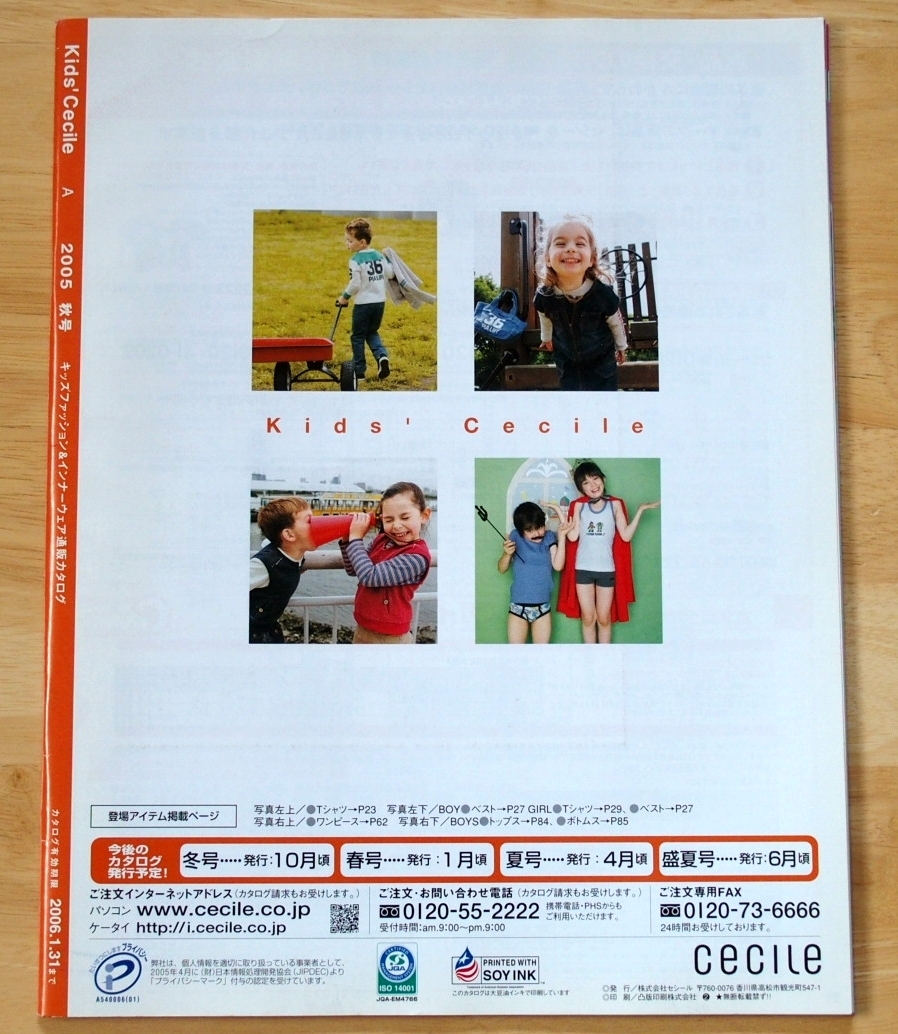 送料無料】 セシール カタログ 「Kids' Cecile」 キッズセシール 2005