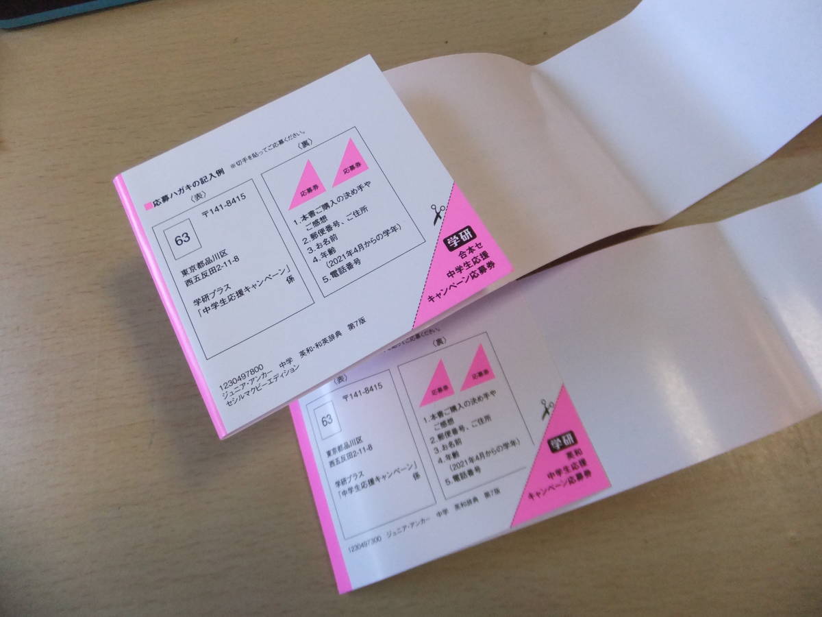 学研 中学生が図書カードが必ずもらえる応募券 送84 の落札情報詳細 ヤフオク落札価格情報 オークフリー スマートフォン版
