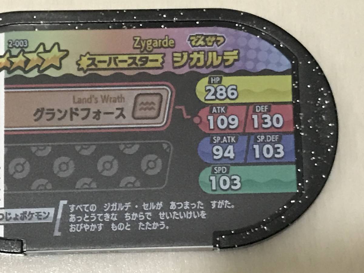 新品 ポケモンメザスタ メザスタ 2弾 6 スーパースター ジガルデ グランドフォース の落札情報詳細 ヤフオク落札価格情報 オークフリー スマートフォン版