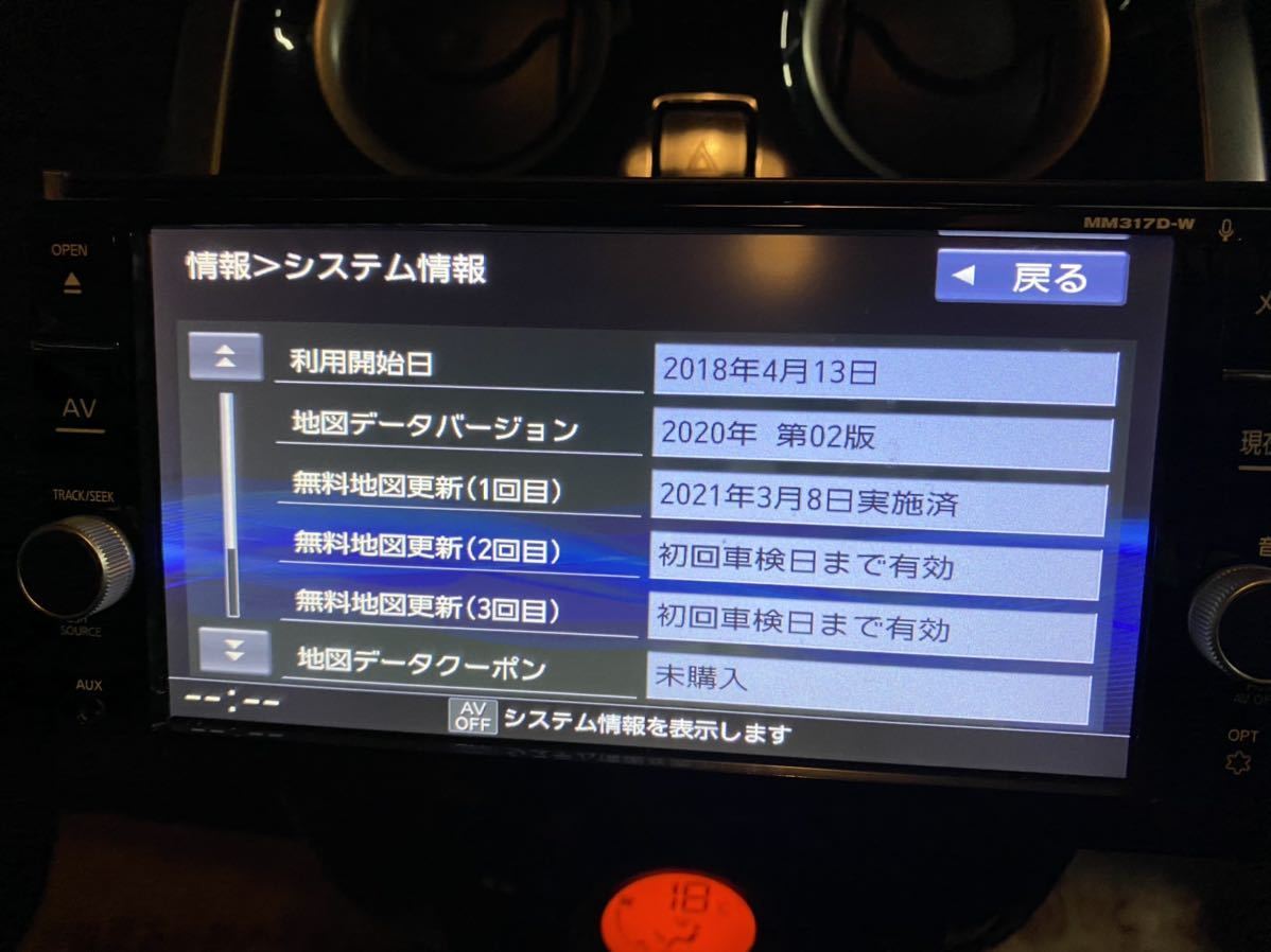 Mm517d W 日産純正 オプションナビ Dvd メモリーナビ Bluetooth フルセグ 地図データ最新 の落札情報詳細 ヤフオク落札価格情報 オークフリー スマートフォン版