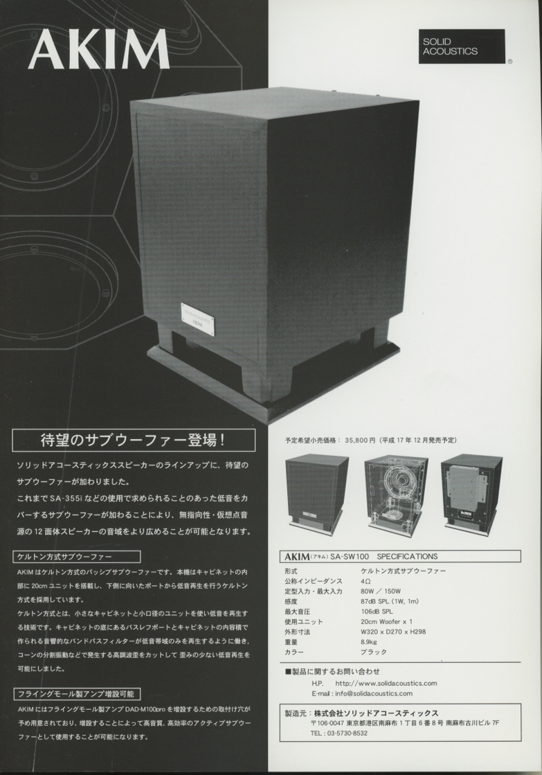 希少レア Solid Acoustics】ソリッドアコースティックス 無指向性 12