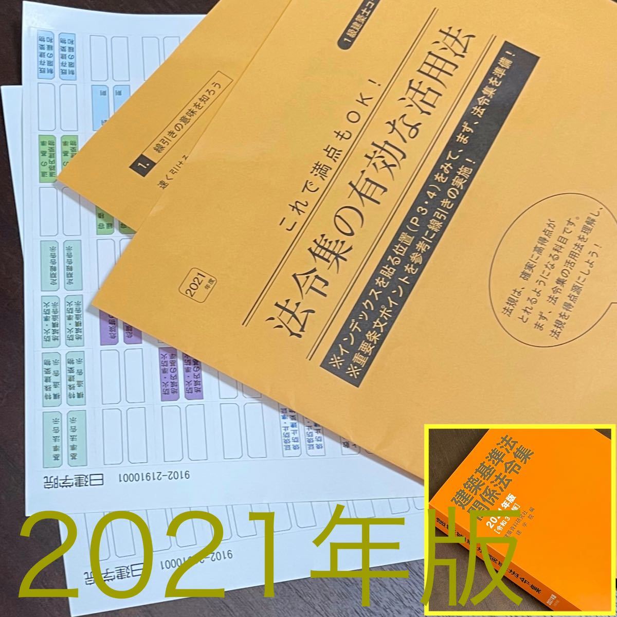 2025年度版 建築基準関係法令集　二級用アンダーライン、インデックス貼付済み 2025年度版 建築基準関係法令集 | 資格本のTAC出版書籍通販