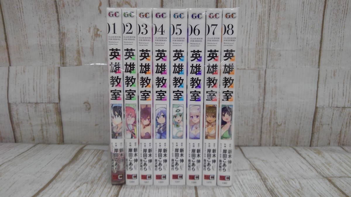 T71 003 60 英雄教室 1 8全巻セット 岸田こあら の落札情報詳細 ヤフオク落札価格情報 オークフリー スマートフォン版