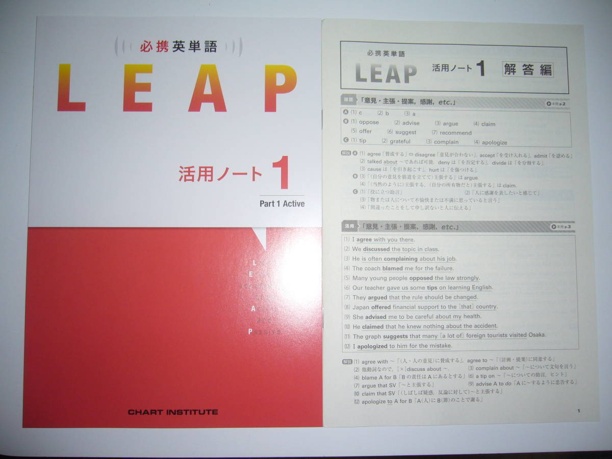 新品 必携英単語 Leap 活用ノート 1 Part 1 Active 別冊解答編 付属 Chart Institute 英語 リープ 数研出版 の落札情報詳細 ヤフオク落札価格情報 オークフリー スマートフォン版