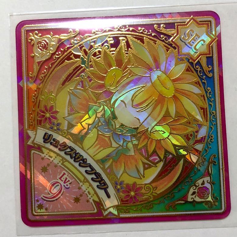 アイカツプラネット リュクスサンフラワーSEC のシークレットカード