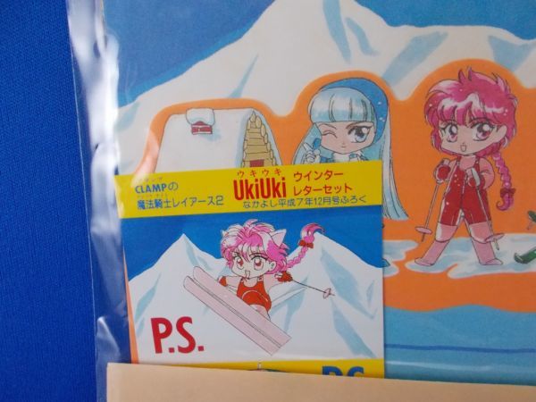 新品】未使用 なかよし 1993年12月号付録 CLAMPの魔法騎士レイアース2