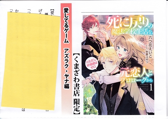 Ss 死に戻りの魔法学校生活を 元恋人とプロローグから ノベル1巻 くまざわ書店 特典ssペーパー アーススターノベル 21 6 16 本無 の落札情報詳細 ヤフオク落札価格情報 オークフリー スマートフォン版