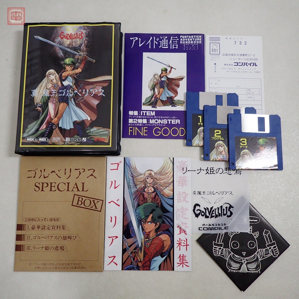 全国送料無料・イイ店 MSX】魔王ゴルベリアス その他