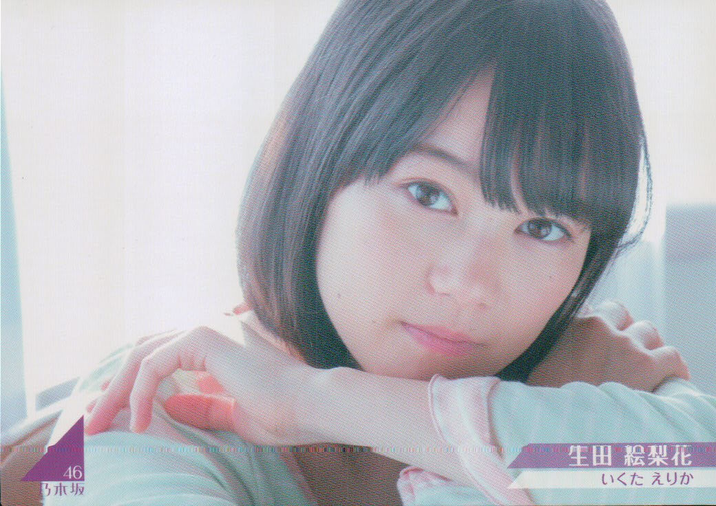 当選品生田絵梨花パジャマ乃木坂トレーディングコレクションパート2