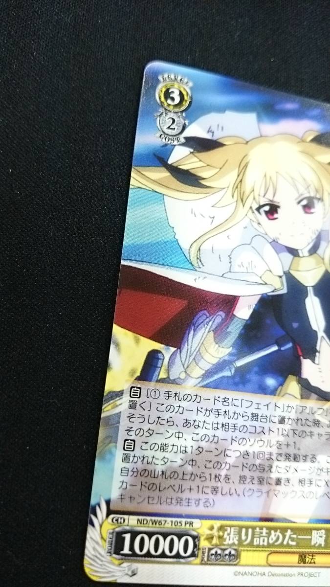 ヴァイスシュヴァルツ リリカルなのは 張り詰めた一瞬 フェイト 4枚 PR ヴァイスシュヴァルツ リリカルなのは 張り詰めた一瞬 フェイト