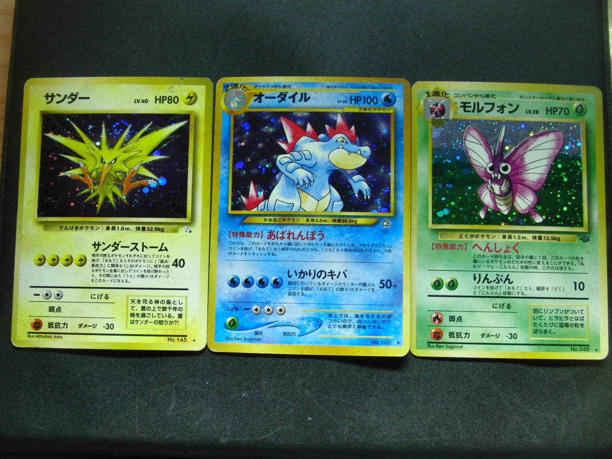 ポケモンカード 旧裏面 サンダー他 全3枚セット ジャンク品 の落札情報詳細 ヤフオク落札価格情報 オークフリー スマートフォン版
