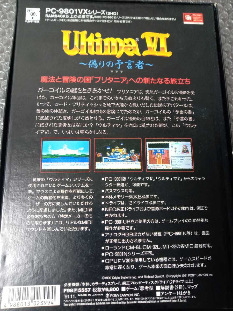 UltimaVI ウルティマ6 偽りの予言者 PC-9801vxシリーズ pc-98 レア物