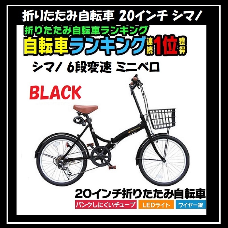新品 おしゃれ 折りたたみ自転車 インチ シマノ 6段変速 ミニベロ フロントライト カギ カゴ付 ちょい乗り 街乗りに ホワイト の落札情報詳細 ヤフオク落札価格情報 オークフリー スマートフォン版