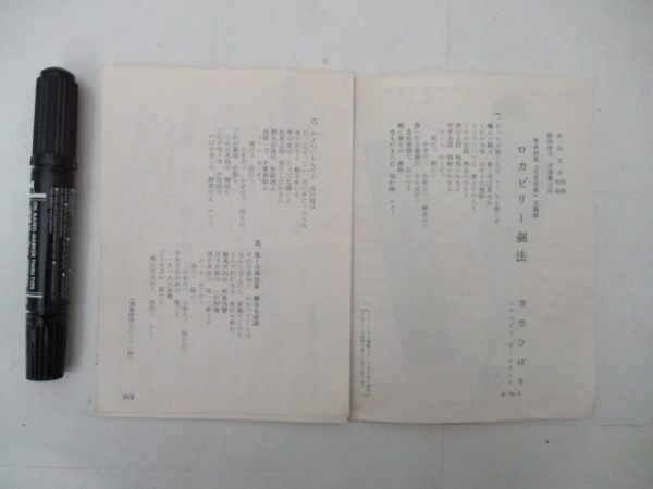 美空ひばり 花笠道中 ロカビリー剣法 コロムビアレコード楽譜8p 表紙 ひばり B674 の落札情報詳細 ヤフオク落札価格情報 オークフリー スマートフォン版 美空ひばり 花笠道中 ロカビリー剣法 コロムビアレコード楽譜8p 表紙 ひばり B674 の落札情報詳細 ヤフオク落札価格情報 オークフリー スマートフォン版