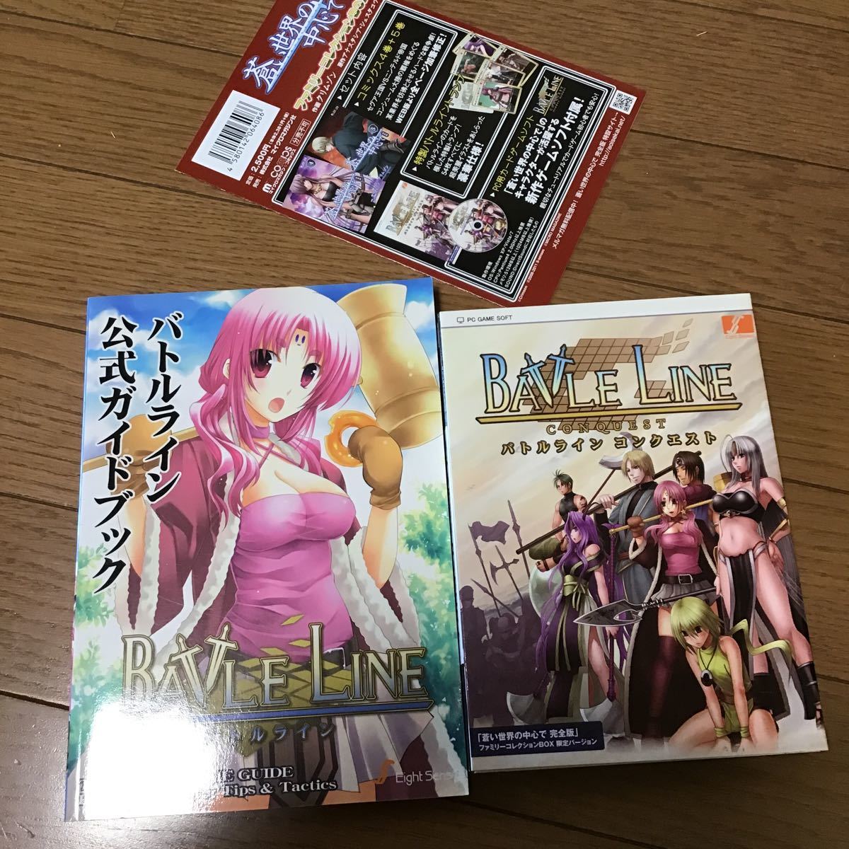 【中古】 バトルライン公式ガイドブック 中古】 バトルライン公式ガイドブック