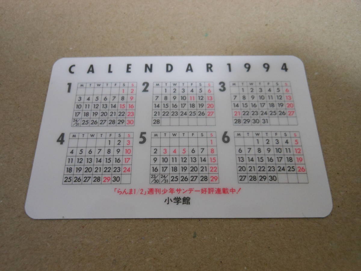 高橋留美子「らんま1/2」ゴールドポケットカレンダー 1994年の落札情報