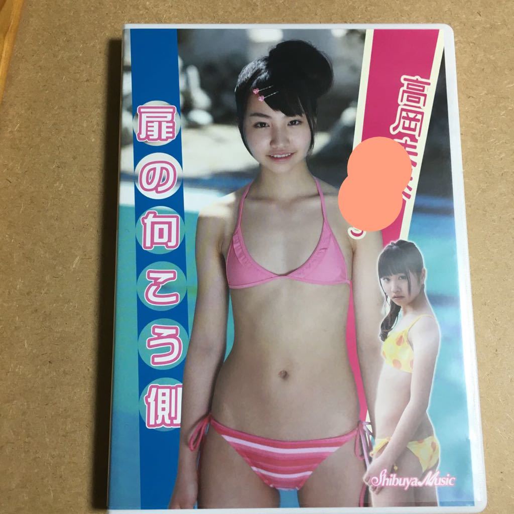 DVD 高岡未來「扉の向こう側」 DVD　高岡未來「扉の向こう側」