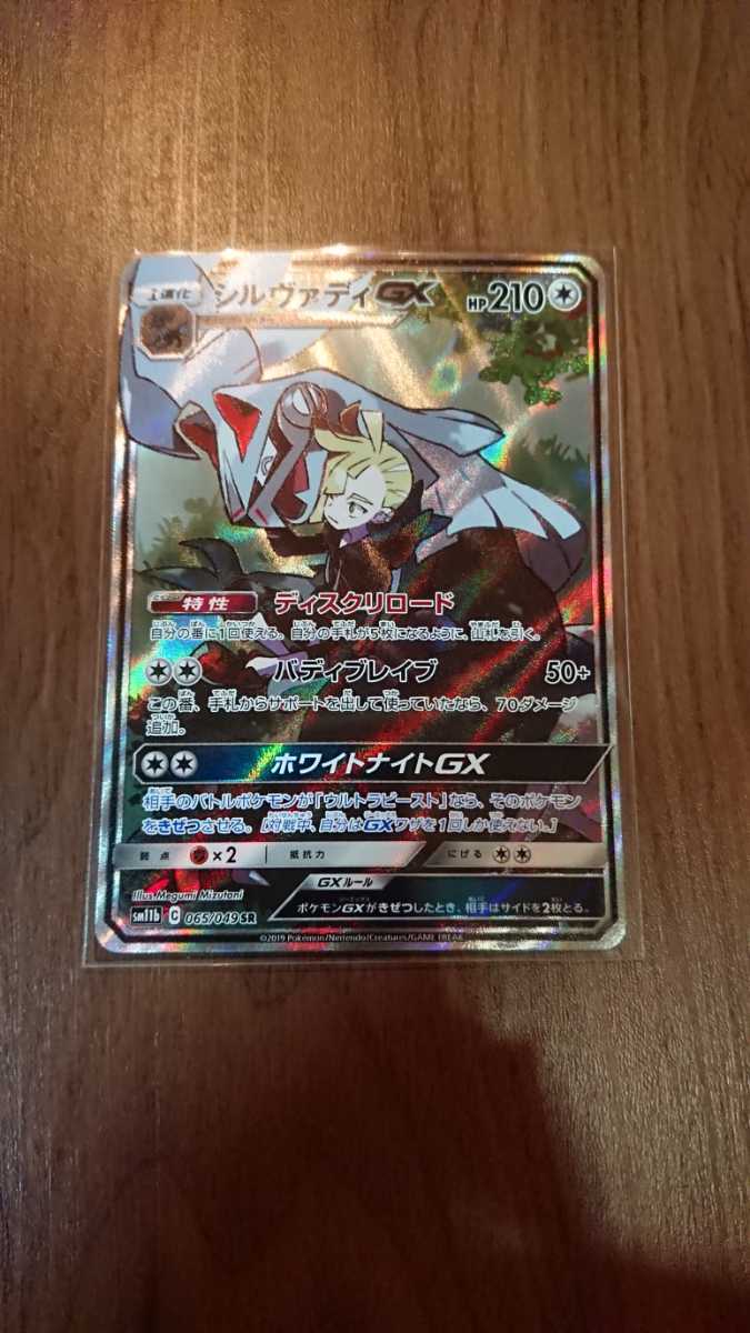 ポケモンカード Sr Sr シルヴァディgx Gx ポケカ の落札情報詳細 ヤフオク落札価格情報 オークフリー スマートフォン版 ポケモンカード Sr Sr シルヴァディgx Gx ポケカ の落札情報詳細 ヤフオク落札価格情報 オークフリー スマートフォン版
