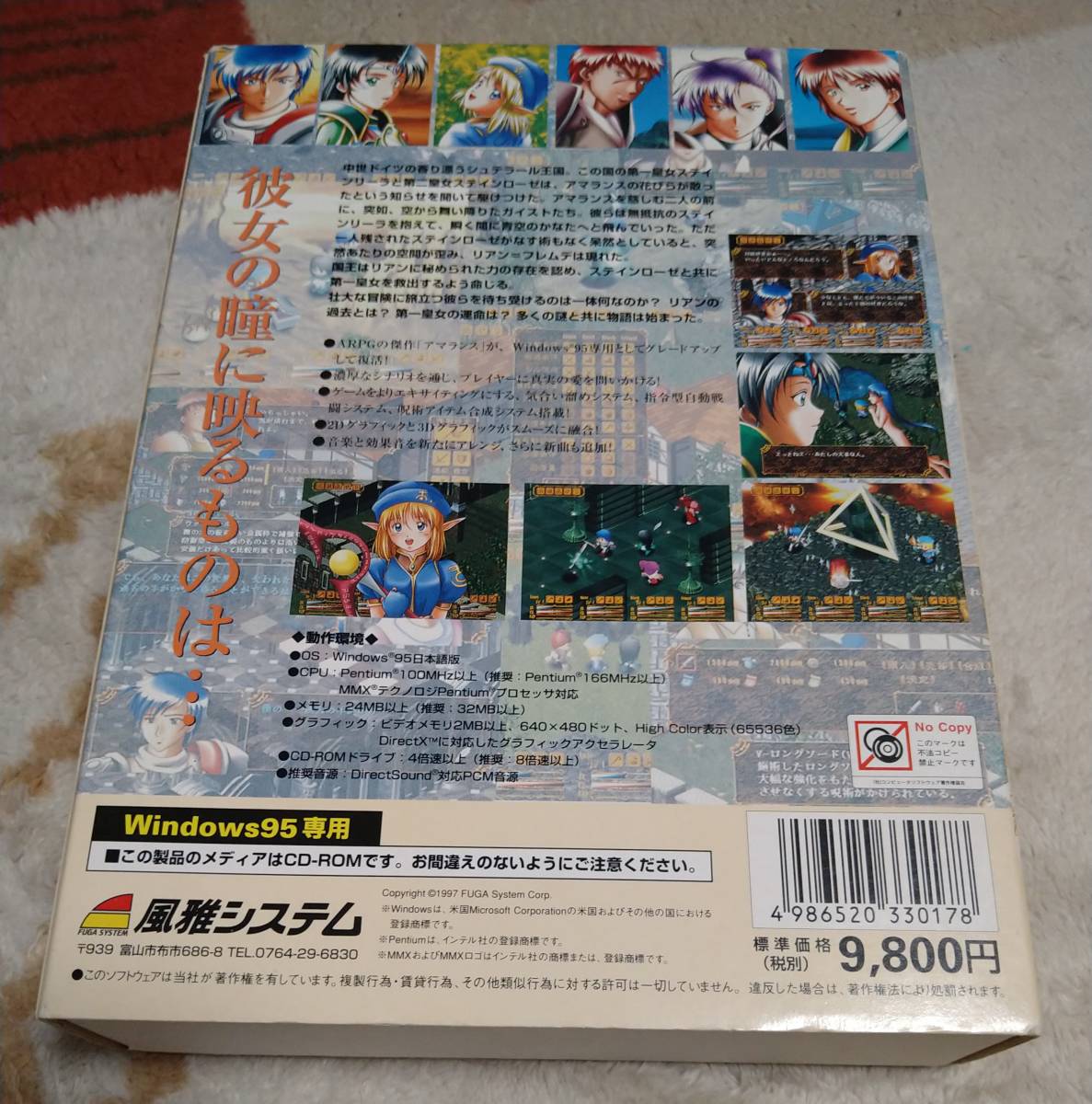 アマランス CD-ROM Windows95 風雅システム （アマランス