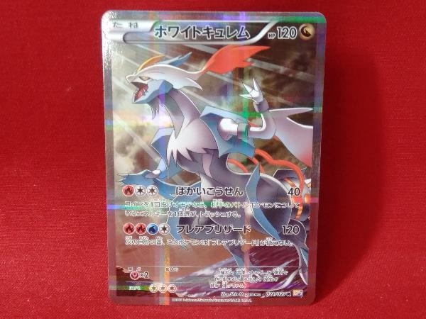 低価格 ポケモンカード ホワイトキュレム Cp2 ポケモンカードゲーム Www Archersohs Fr