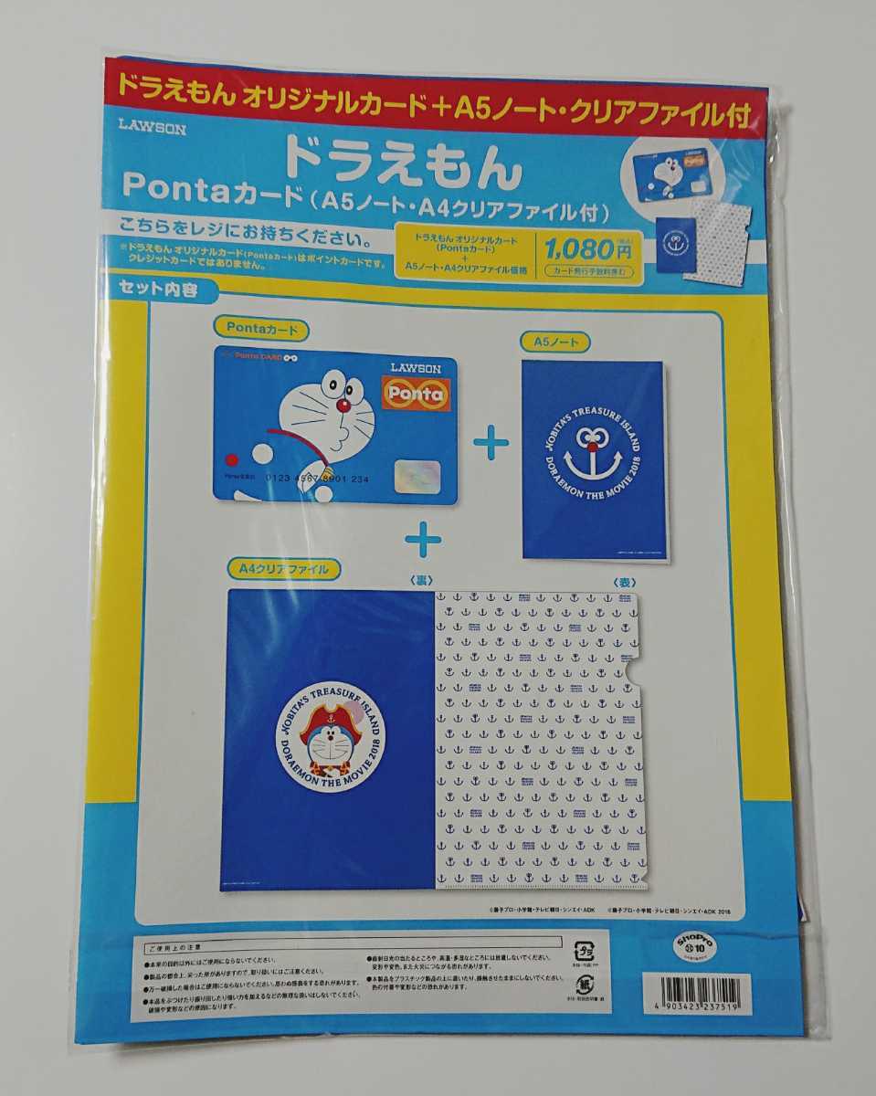 新品 新品未開封 送料無料 ドラえもん Pontaカード A5ノート クリアファイル ポンタカード ローソン 即決 の落札情報詳細 ヤフオク落札価格情報 オークフリー スマートフォン版