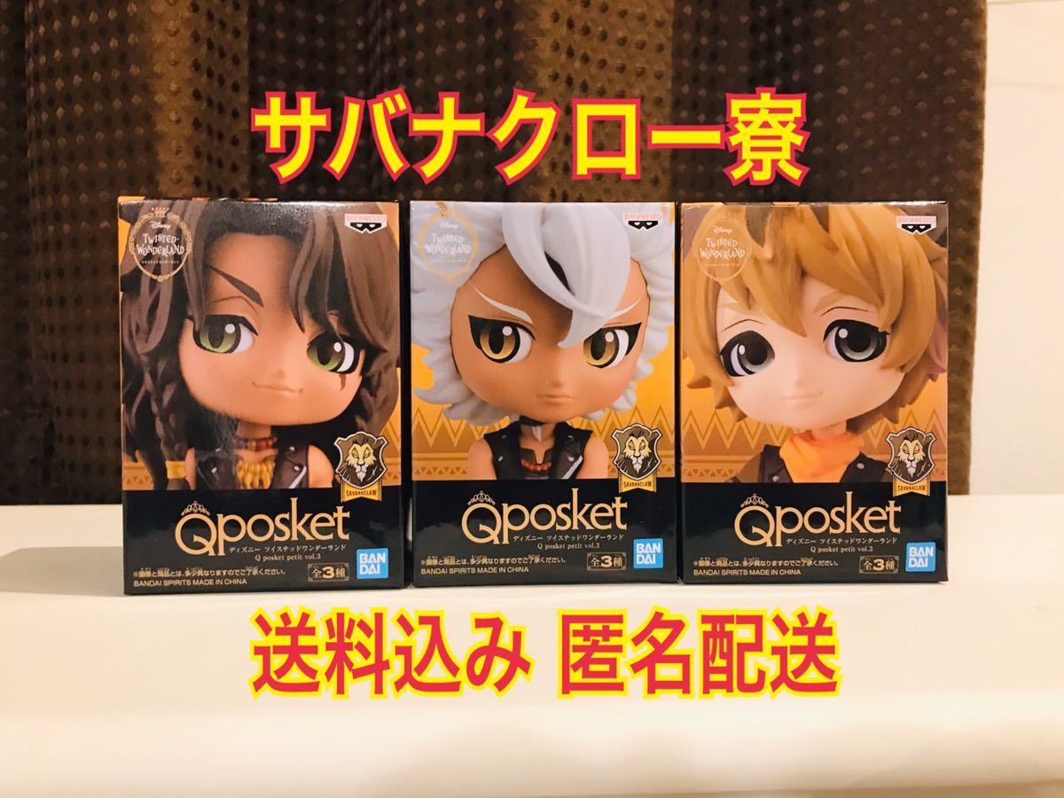 新品 Qposket Petit ディズニー ツイステッドワンダーランド レオナ ジャック ラギー フィギュア Q Posket キューポス ツイステ サバナクロー の落札情報詳細 ヤフオク落札価格情報 オークフリー スマートフォン版