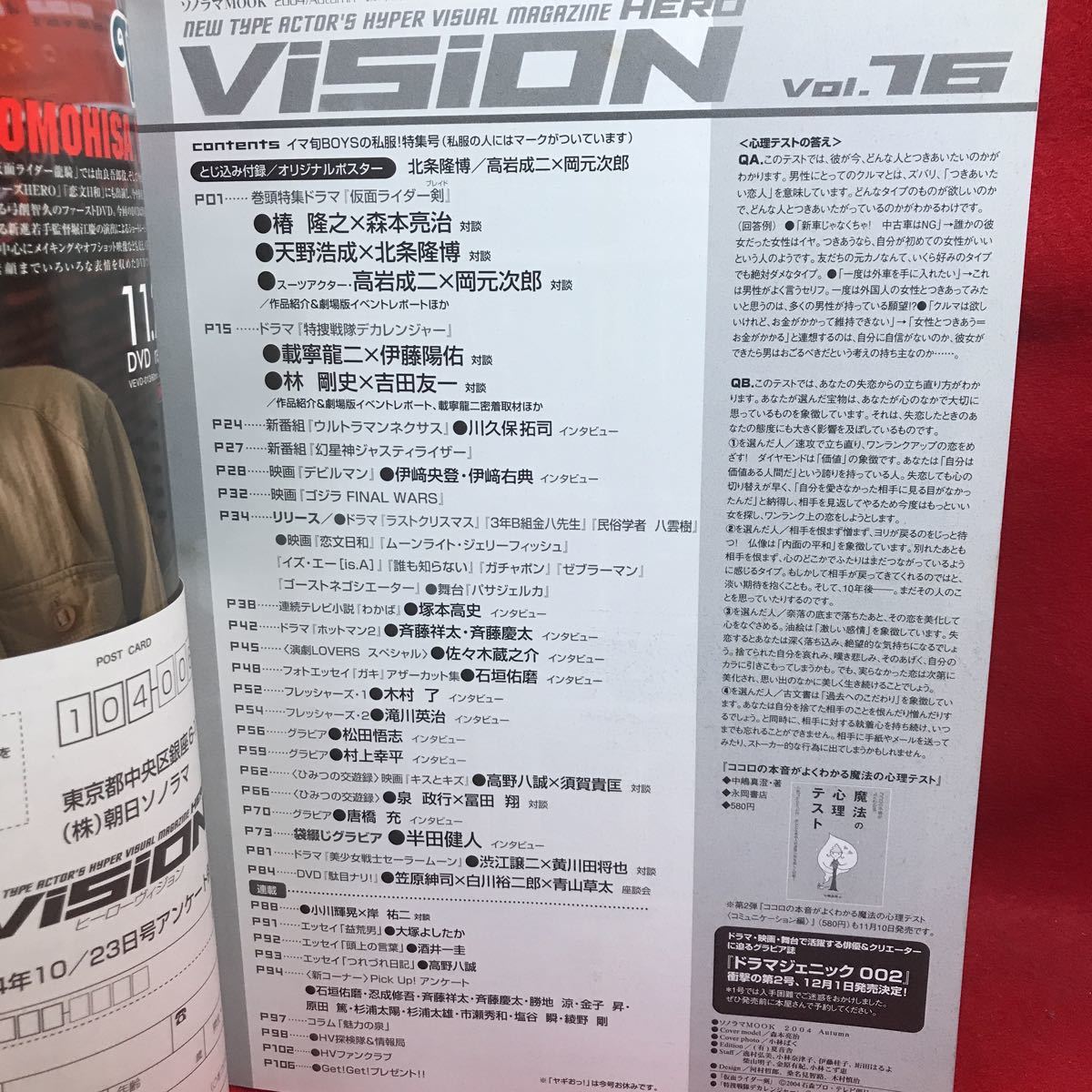 ▽HERO VISION ヒーローヴィジョン 2004 Vol.16『森本亮治 仮面