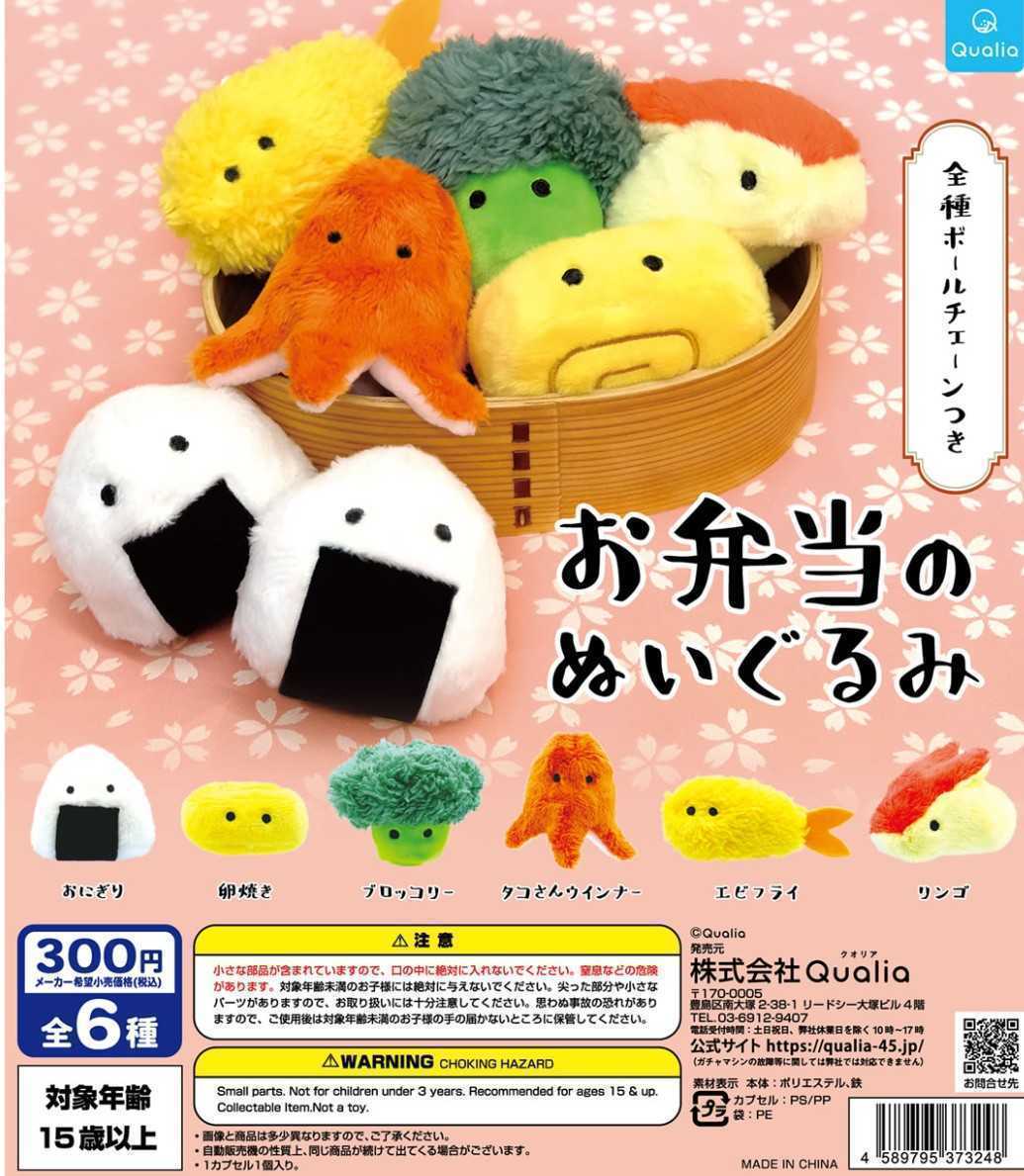 新品 即決 お弁当のぬいぐるみ ブロッコリー ガチャガチャ マスコット ガチャ の落札情報詳細 ヤフオク落札価格情報 オークフリー スマートフォン版