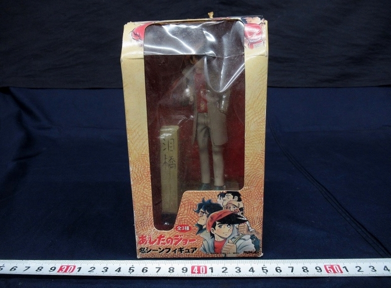 あしたのジョー名シーンフィギュア全3種 （あしたのジョー』伝説